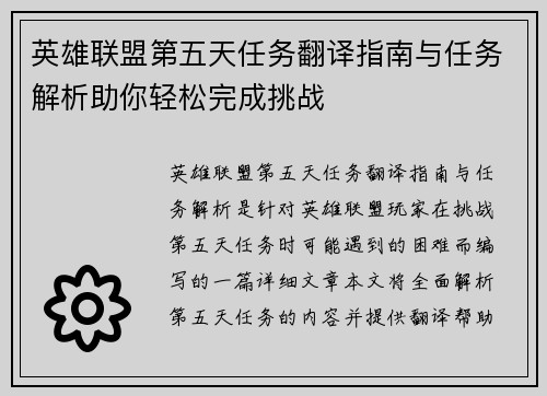 英雄联盟第五天任务翻译指南与任务解析助你轻松完成挑战