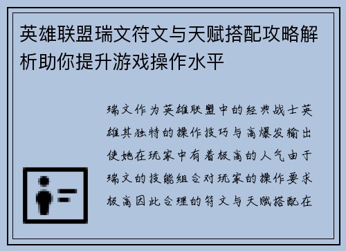 英雄联盟瑞文符文与天赋搭配攻略解析助你提升游戏操作水平