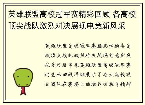 英雄联盟高校冠军赛精彩回顾 各高校顶尖战队激烈对决展现电竞新风采