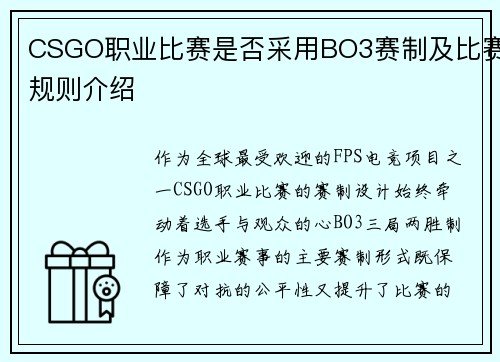 CSGO职业比赛是否采用BO3赛制及比赛规则介绍