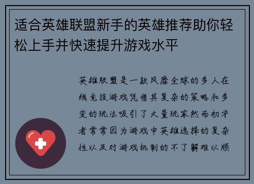 适合英雄联盟新手的英雄推荐助你轻松上手并快速提升游戏水平